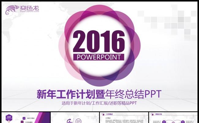 2015年终总结2016新年计划总结动态PPT模板缩略图