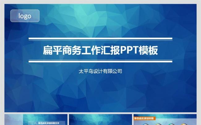 最新大气扁平高务PPT2_动态缩略图