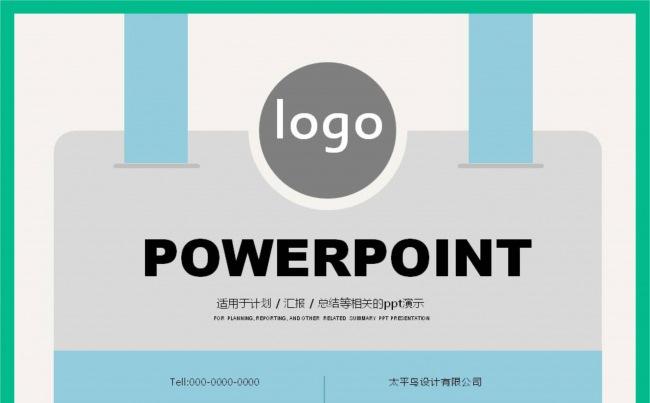 扁平清爽商务汇报ppt模板缩略图