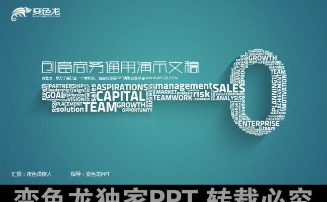 创意工作报告总结动态PPT模板缩略图