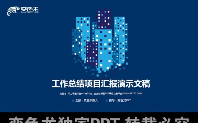 商务建筑欧美风格工作总结大气动态PPT缩略图