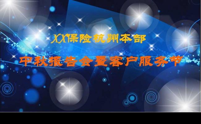 公司客户答谢会流程缩略图