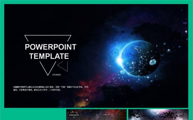 浩瀚宇宙精美大气商业汇报ppt模板缩略图