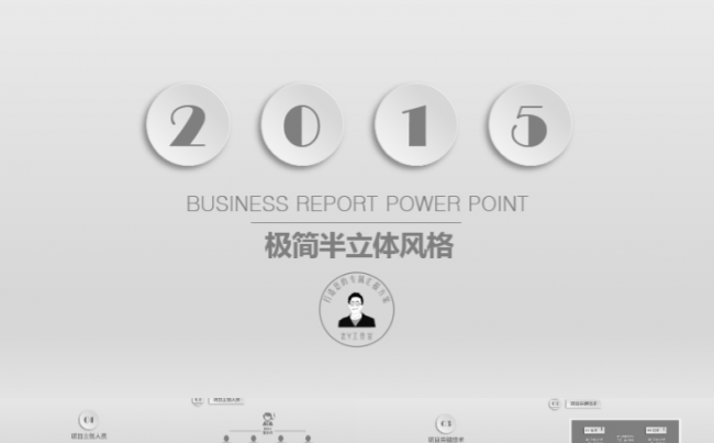 半立体极简风格-项目汇报总结缩略图