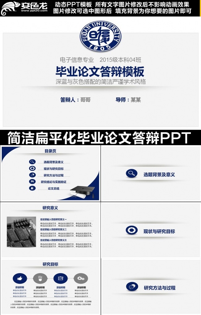 简洁蓝色学术风格答辩PPT