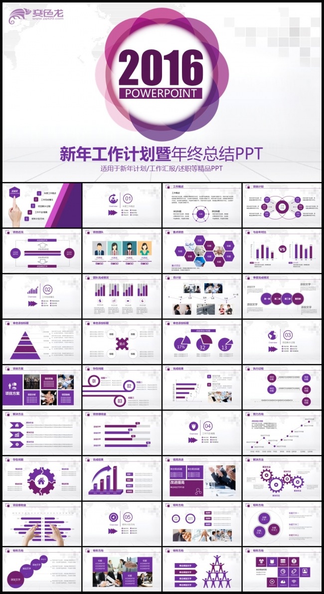 2015年终总结2016新年计划总结动态PPT模板
