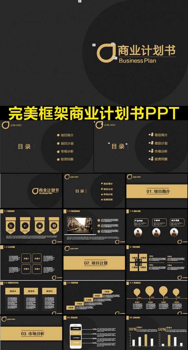 计划书PPT模板