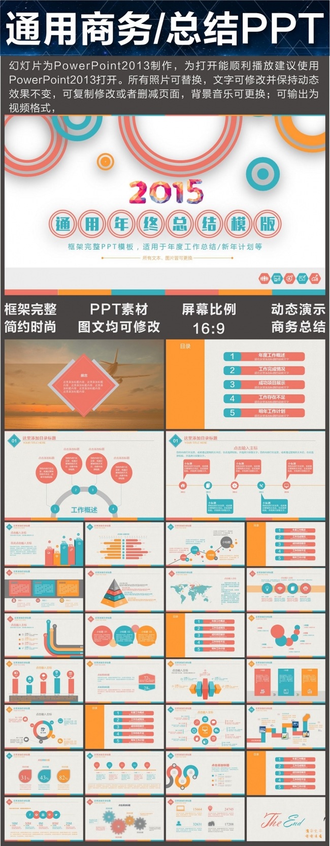 最新时尚工作总结汇报PPT模板