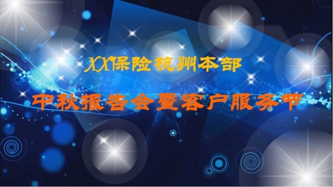 公司客户答谢会流程