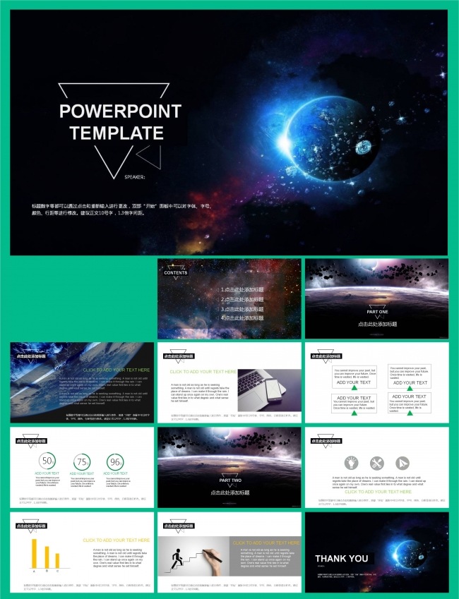 浩瀚宇宙精美大气商业汇报ppt模板