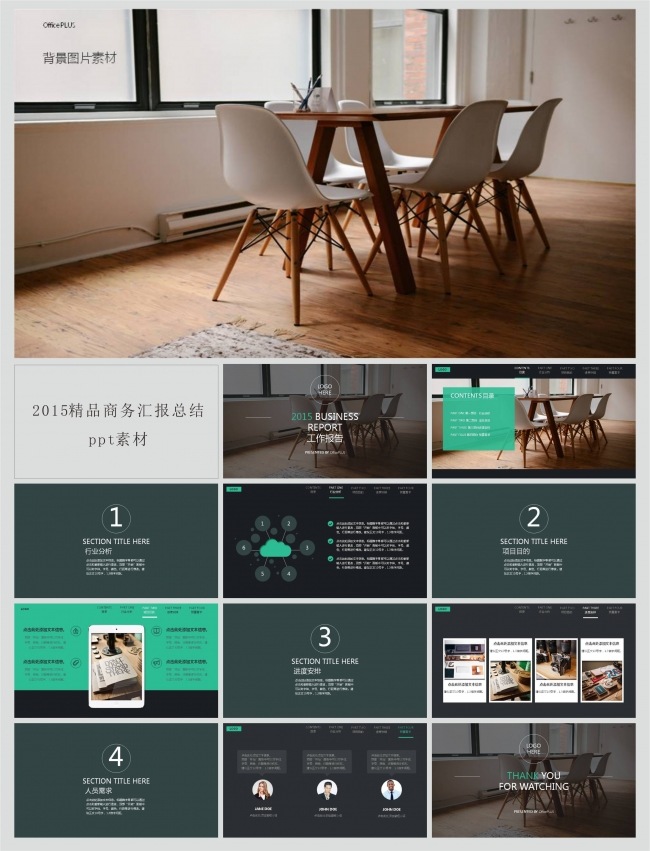 精美简约商务2015工作报告ppt模板