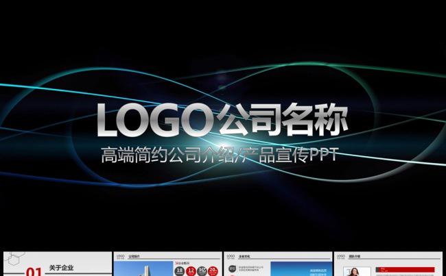 红黑大气企业文化宣传公司简介PPT模板缩略图