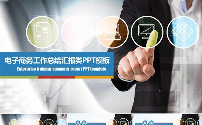 扁平风格商务通用PPT模板缩略图