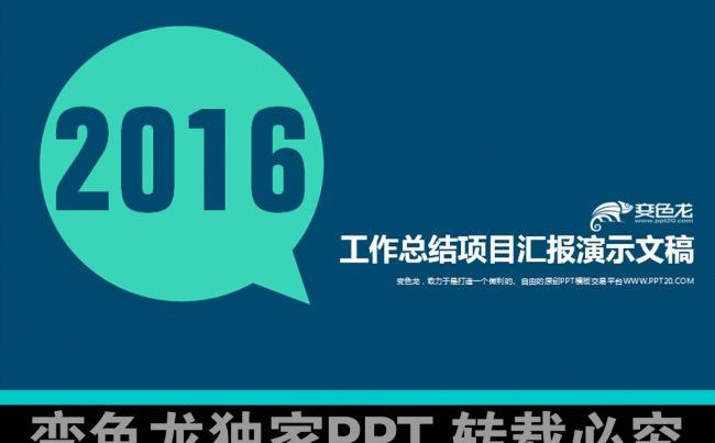 2016公司简介通用扁平化工作总结动态PPT缩略图