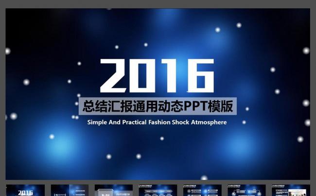最新动态IOS风格总结汇报时尚通用PPT模版缩略图