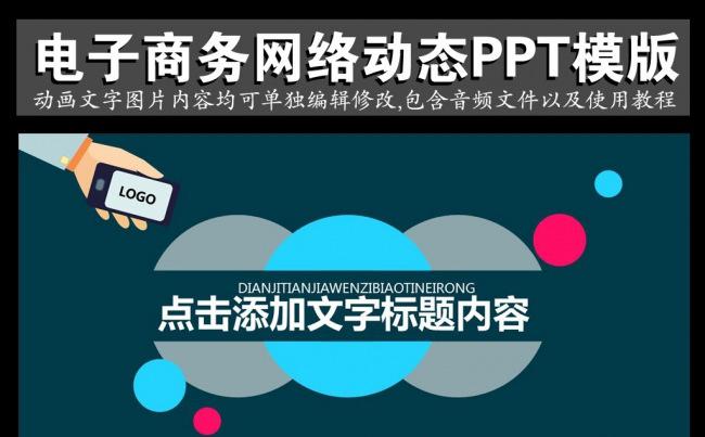 电子商务手机应用APP软件网络IT扁平化动态PPT模板缩略图