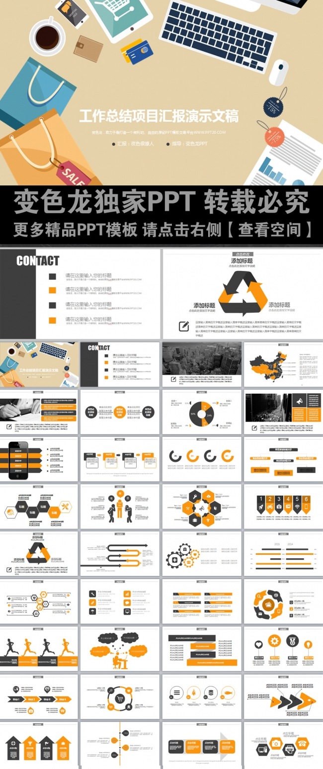 工作汇报总结销售总结产品推广动态PPT