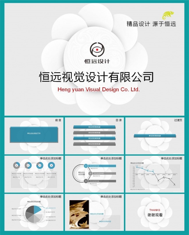 活力色彩简约时尚ppt模板