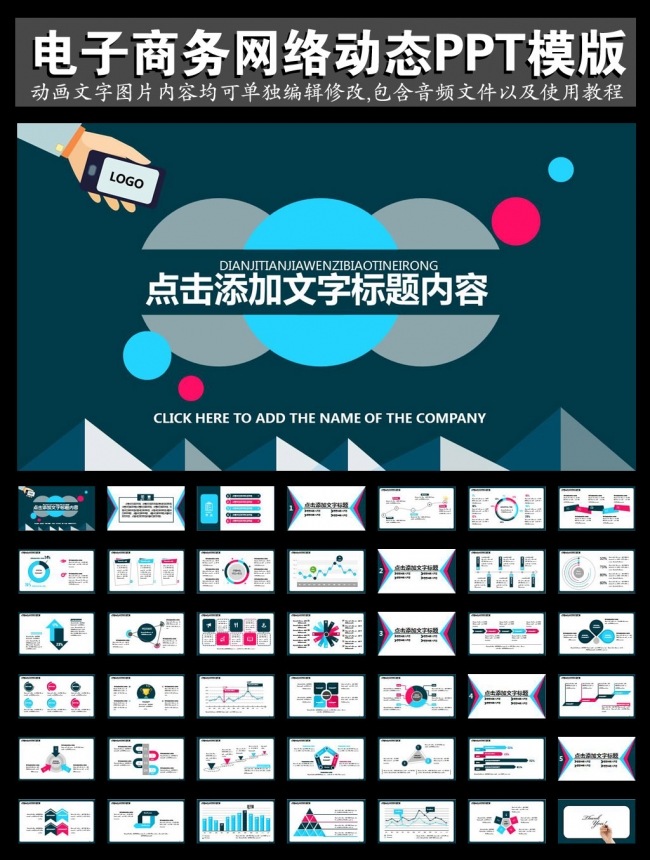 电子商务手机应用APP软件网络IT扁平化动态PPT模板