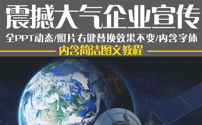 宇宙星空卫星定位大气企业文化宣传公司介绍ppt缩略图