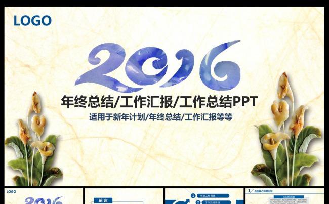 玉雕级2016猴年PPT工作总结新年计划PPT缩略图