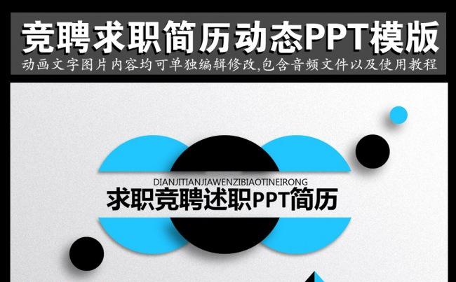 求职竞聘述职报告时尚简历动态PPT模板.pptx缩略图