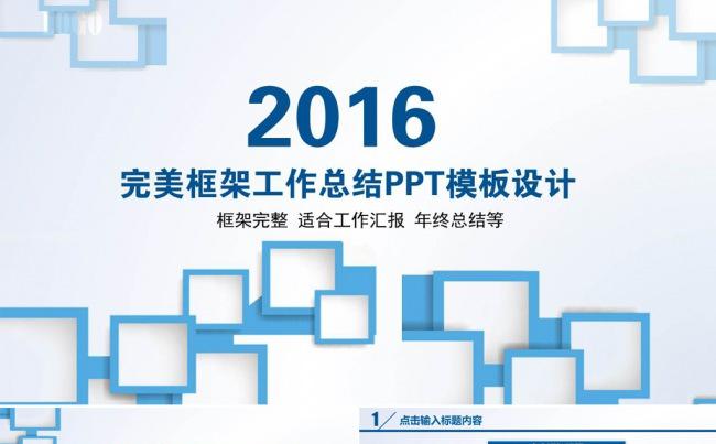 清新创意工作报告ppt模板缩略图