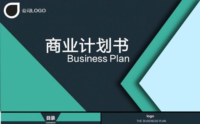 蓝色扁平化创业计划书PPT模板缩略图