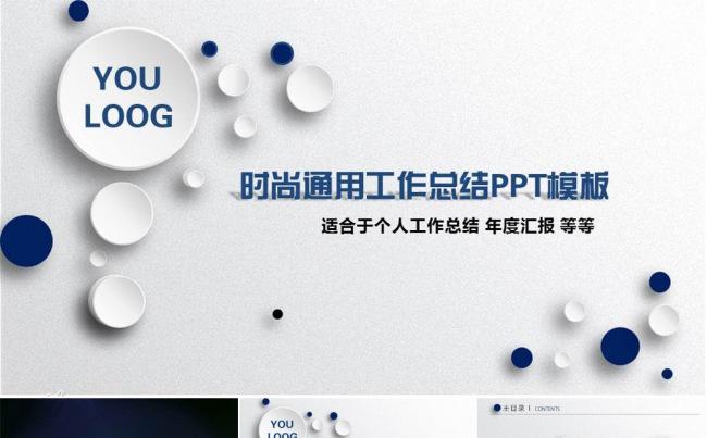 创意个性时尚新年计划 工作总结PPT缩略图