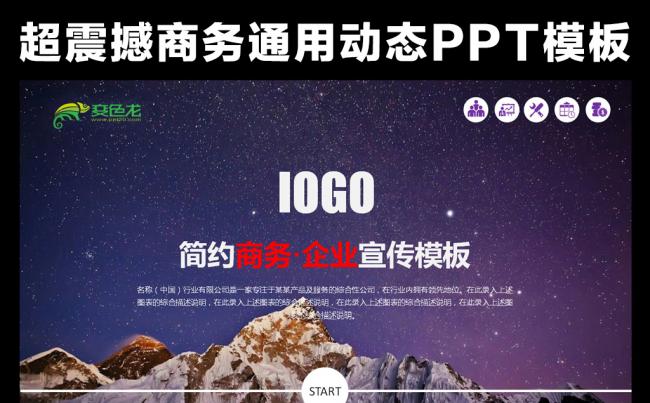 星空大气企业文化宣传公司简介缩略图