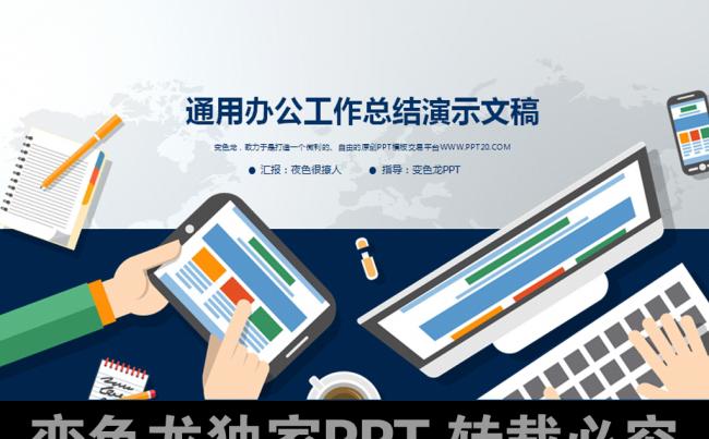 工作汇报欧美风格通用商务PPT模板缩略图