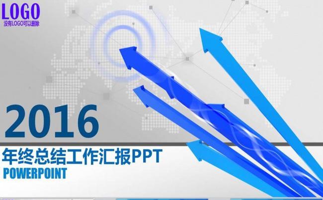 框架完整简约2016年终总结新年计划PPT模板缩略图
