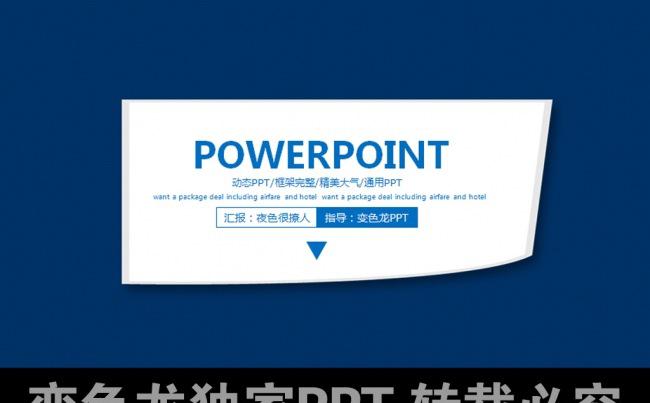 创意简约工作报告总结PPT论文答辩PPT缩略图