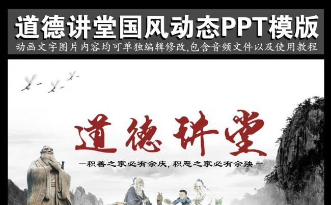 中国风道德讲堂国学思想教育水墨动态PPT模板缩略图