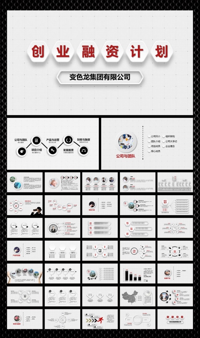 【飞哥PPT】创业融资计划书