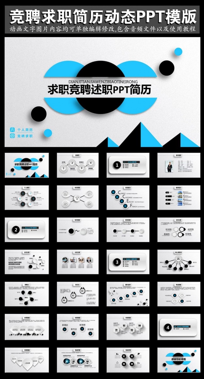 求职竞聘述职报告时尚简历动态PPT模板.pptx