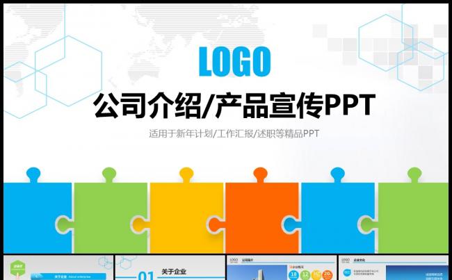 彩色大气企业文化宣传公司简介PPT模板缩略图