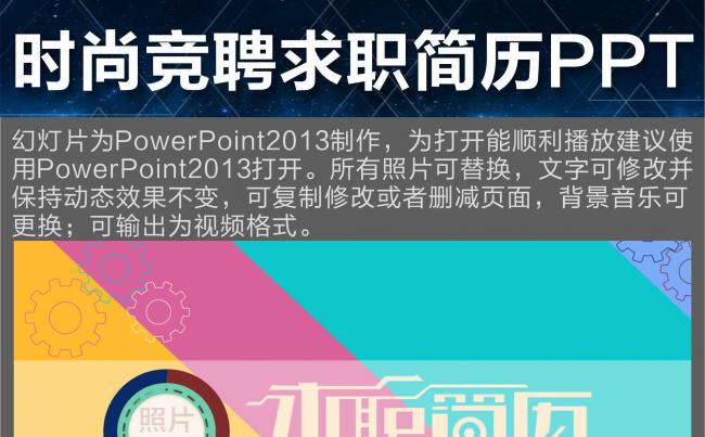 时尚多彩个人简历PPT设计缩略图