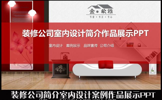 装修公司简介室内设计作品展示案例PPT模板缩略图