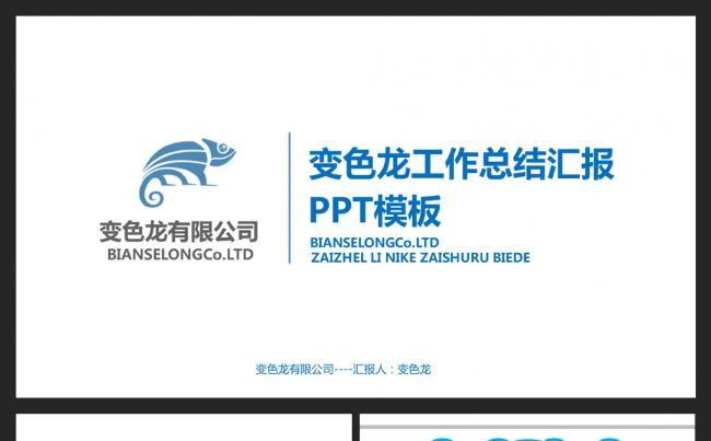 2015工作总结工作计划PPT模板缩略图