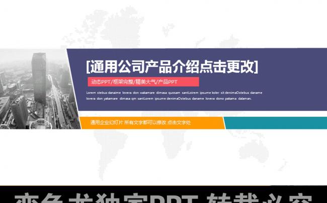 多色扁平化商务公司简介总结动态PPT缩略图