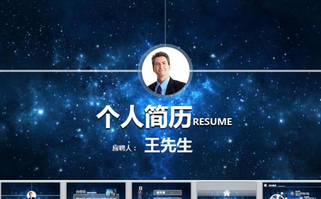 通用时尚个人求职竞聘简历PPT缩略图
