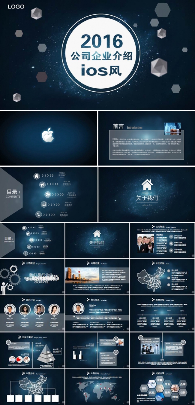 IOS星空实用大气商务企业介绍PPT 模板
