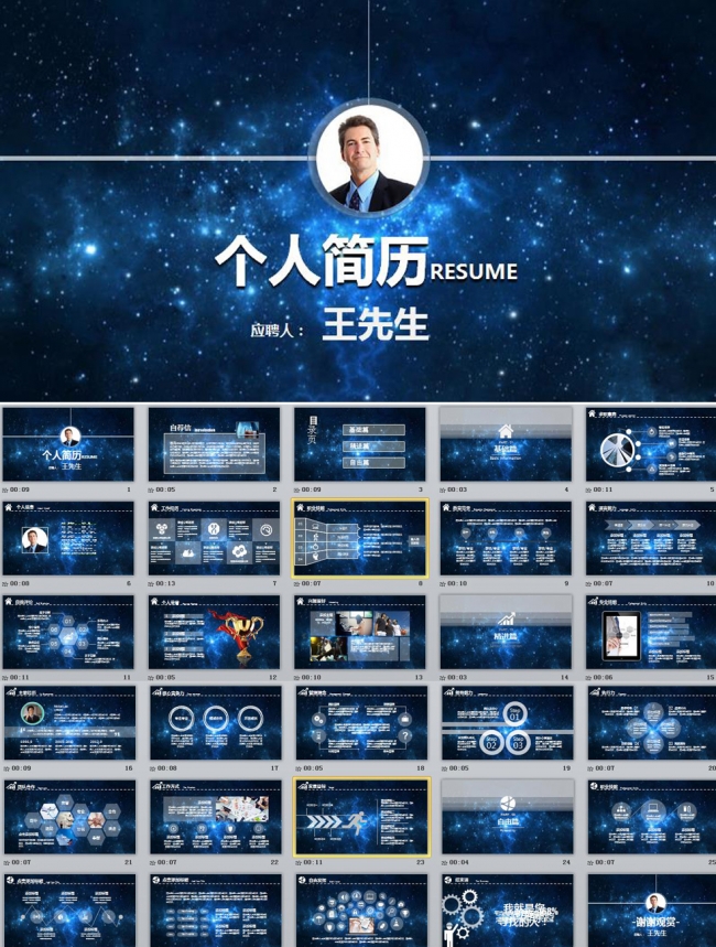 通用时尚个人求职竞聘简历PPT