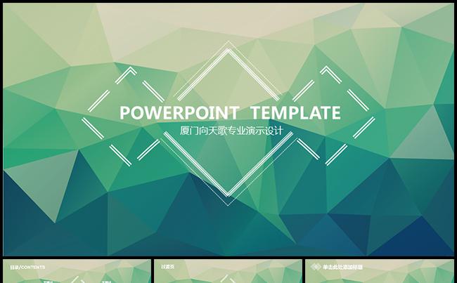 【超高逼格】绿色Lowpoly文艺朦胧风PPT模板.缩略图