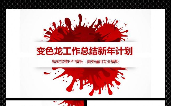 【飞哥PPT】中国红简约2016年缩略图