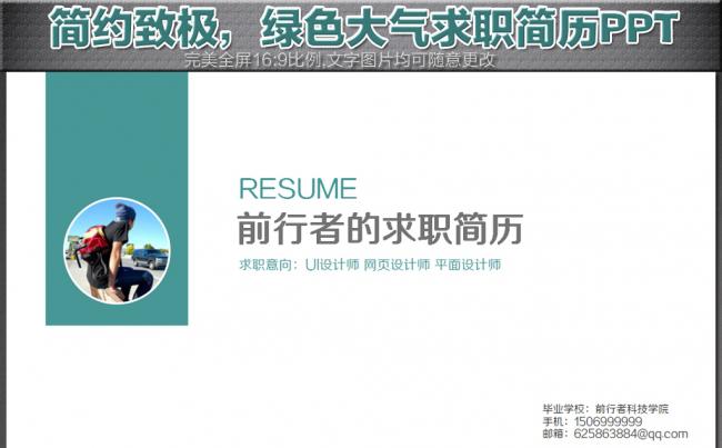 精美简洁大方求职面试简历竞聘述职报告晋升自我介绍演讲PPT缩略图