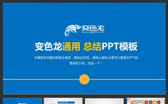 016通用工作计划商务动态PPT模板缩略图