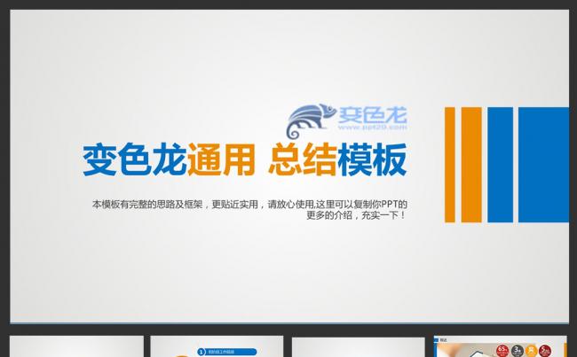 2016通用工作计划商务动态PPT模板下载缩略图
