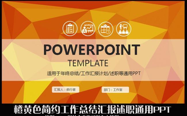 创意橙黄色微立体商务贸易工作总结汇报述职报告计划业绩销售财务数据报表PPT模板缩略图